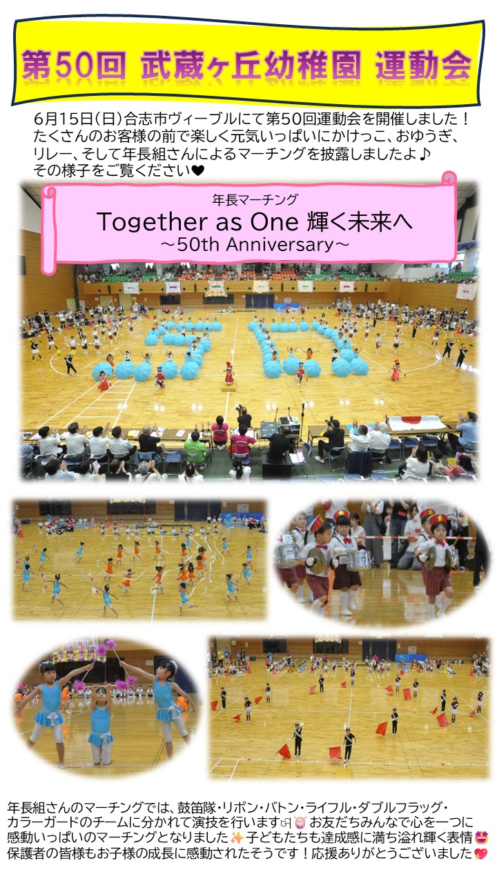 第50回運動会の様子